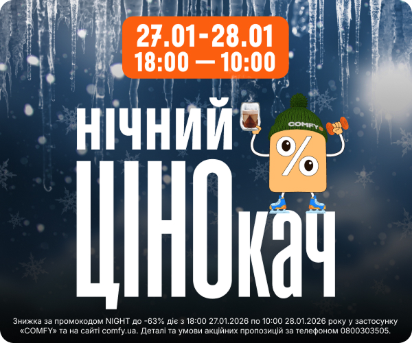 Нічний розпродаж